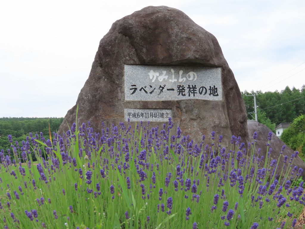 Monument to the Birth of Furano Lavender