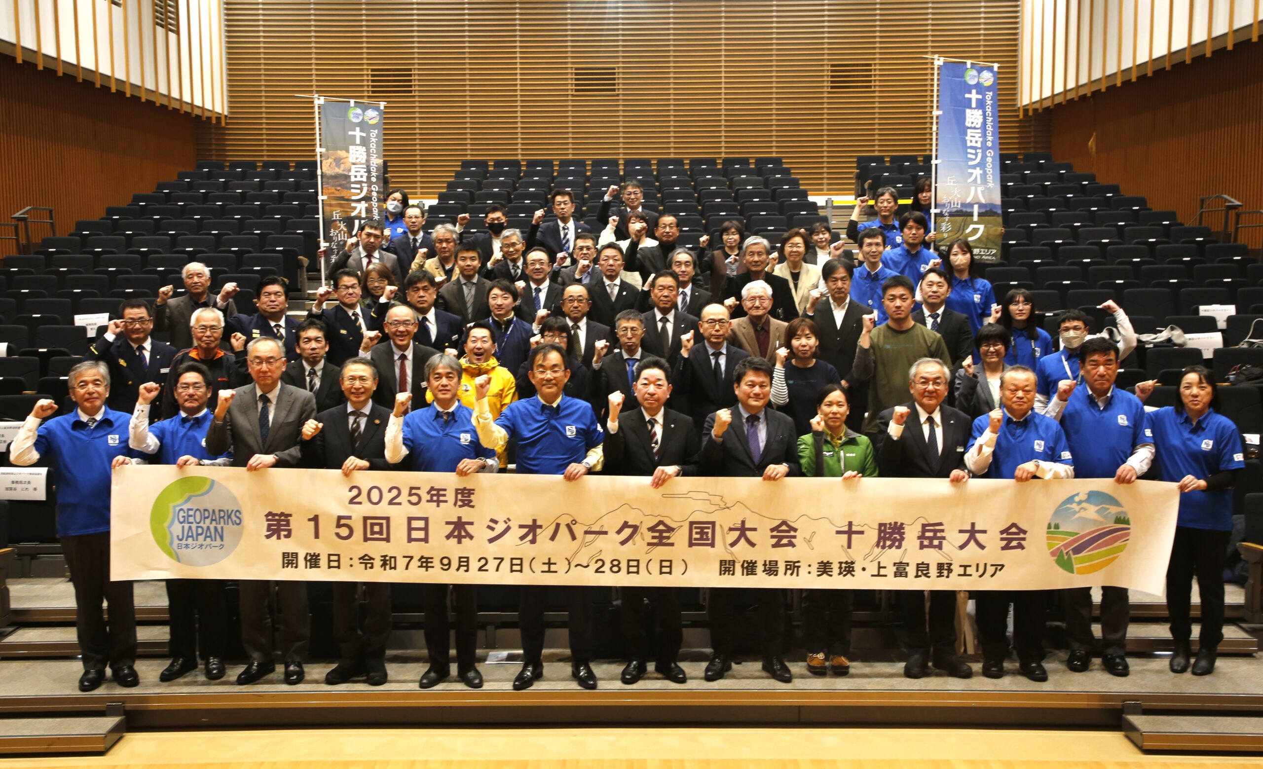 第15回日本ジオパーク全国大会十勝岳大会 実行委員会設立総会 | 十勝岳