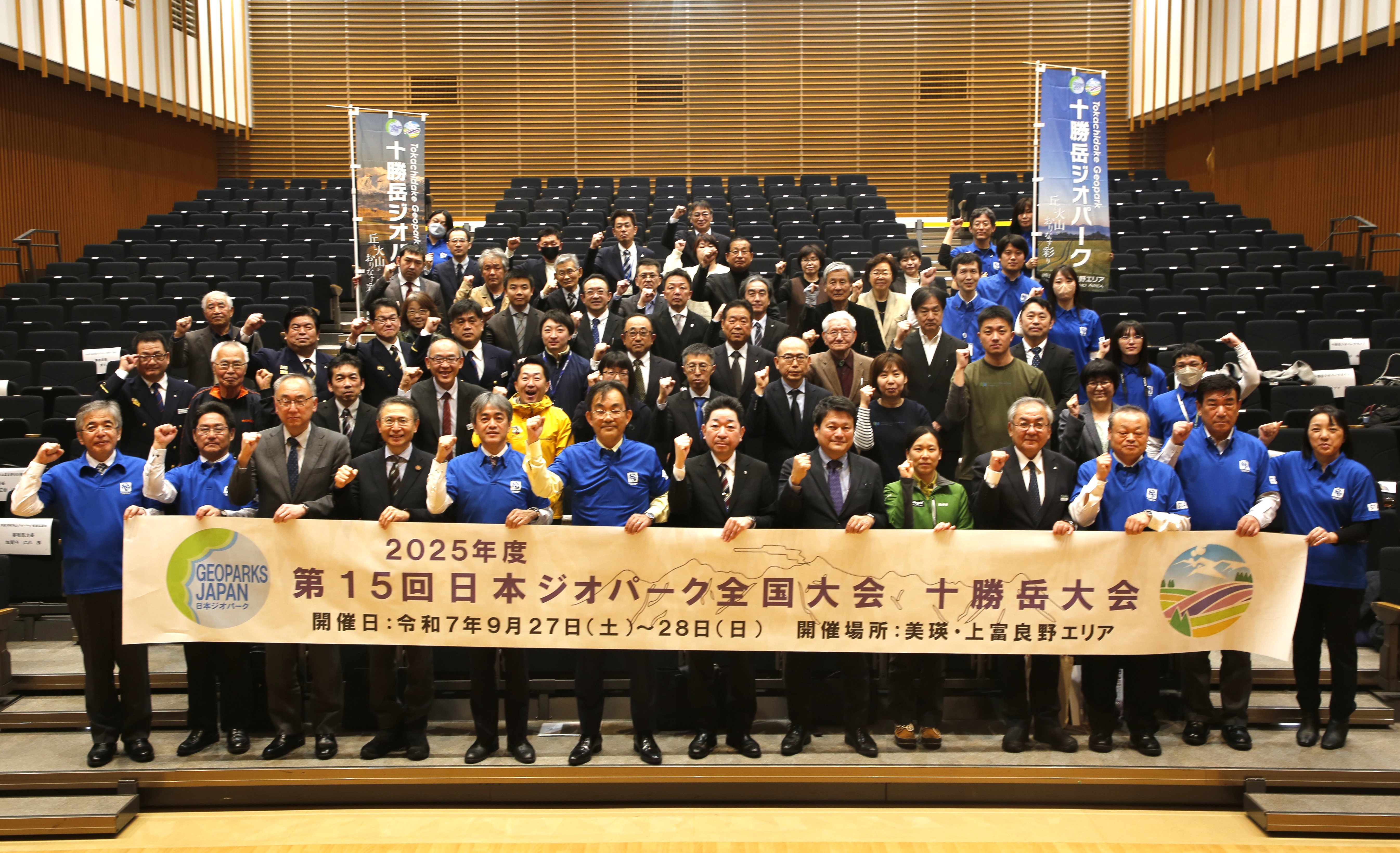 第15回日本ジオパーク全国大会十勝岳大会 実行委員会設立総会 | 十勝岳